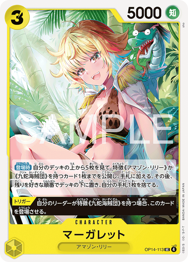 OP14-113 マーガレット UC