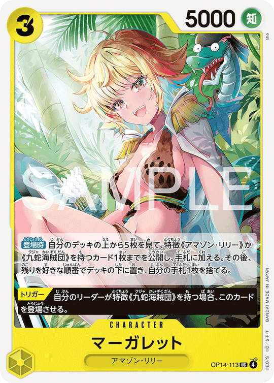 OP14-113 マーガレット UC