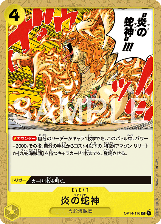 OP14-116 炎の蛇神 C