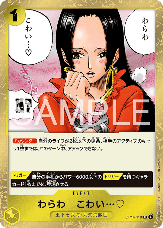 OP14-118 わらわ　こわい…♡ R