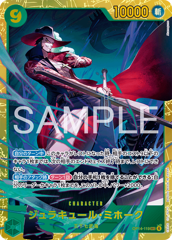 OP14-119 ジュラキュール・ミホーク SEC