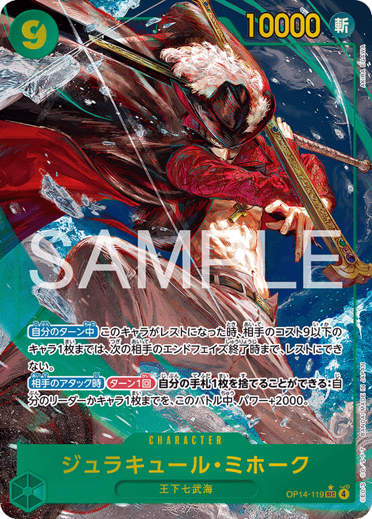 OP14-119 ジュラキュール・ミホーク SEC★