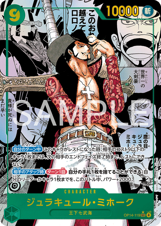 OP14-119 ジュラキュール・ミホーク（漫画背景） SEC★★