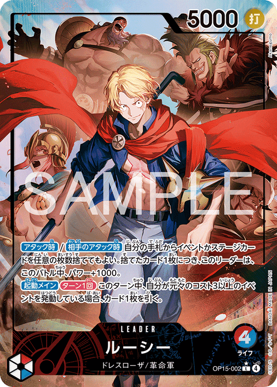 OP15-002 ルーシー L★