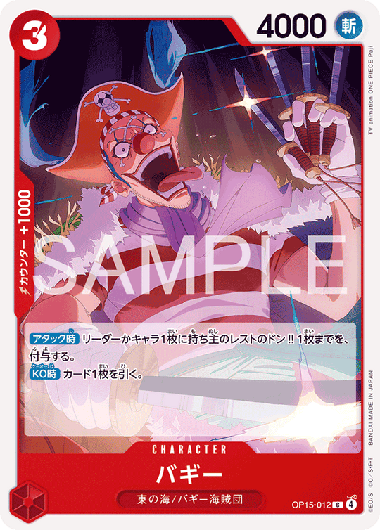 OP15-012 バギー C