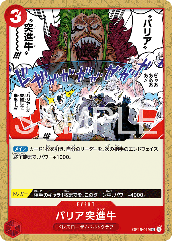 OP15-019 バリア突進牛 UC