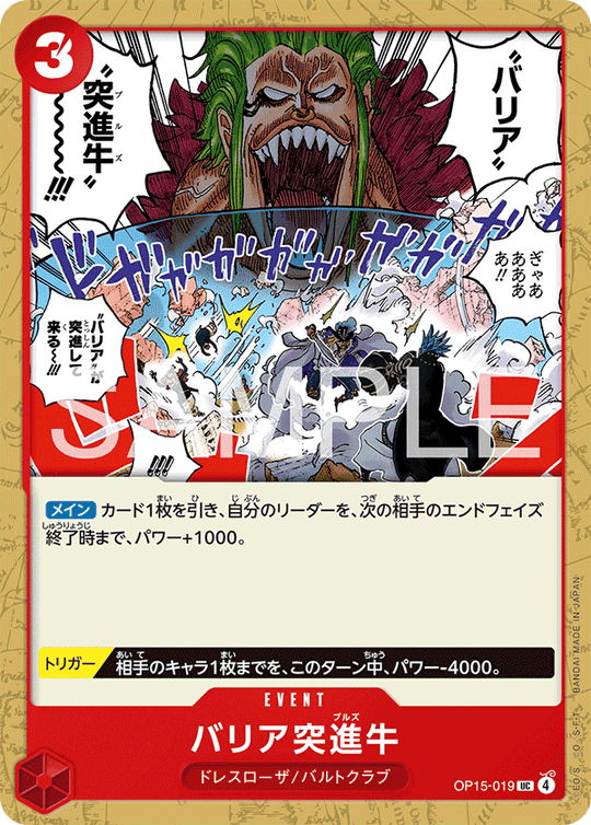 OP15-019 バリア突進牛 UC