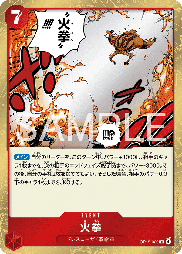 OP15-020 火拳 R