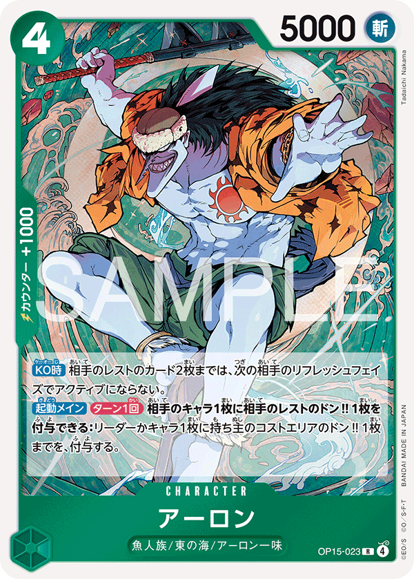 OP15-023 アーロン R