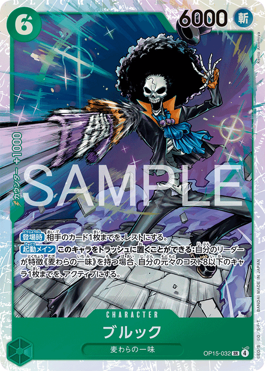 OP15-032 ブルック SR