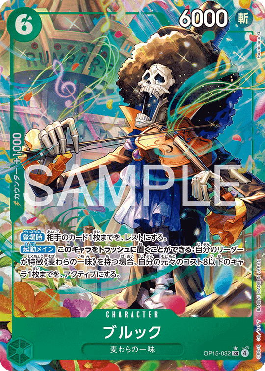 OP15-032 ブルック SR★
