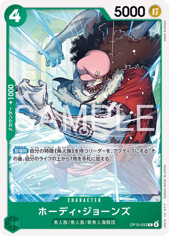 OP15-033 ホーディ・ジョーンズ C