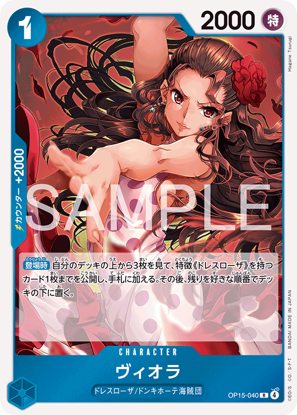 OP15-040 ヴィオラ R