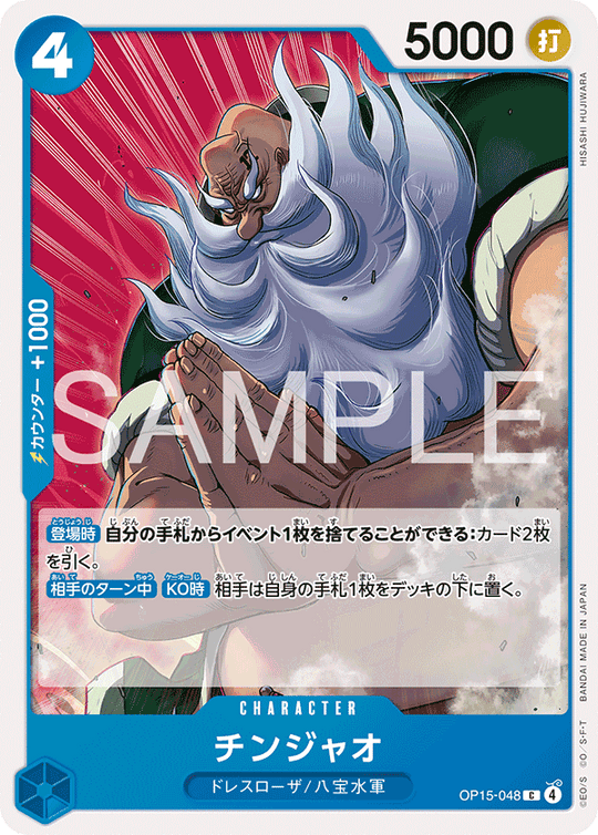 OP15-048 チンジャオ C