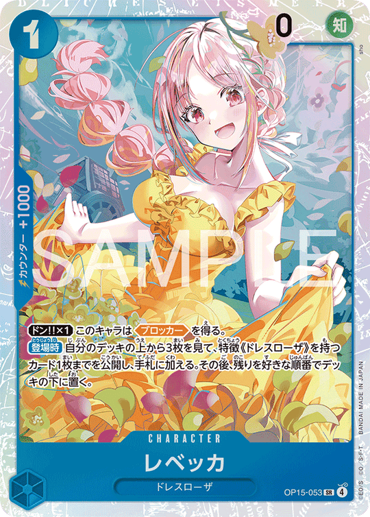 OP15-053 レベッカ SR