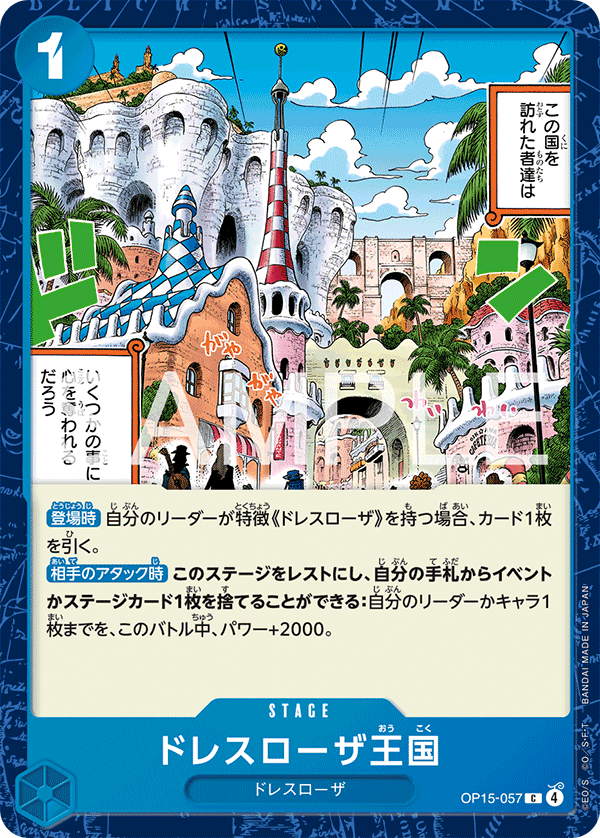 OP15-057 ドレスローザ王国 C
