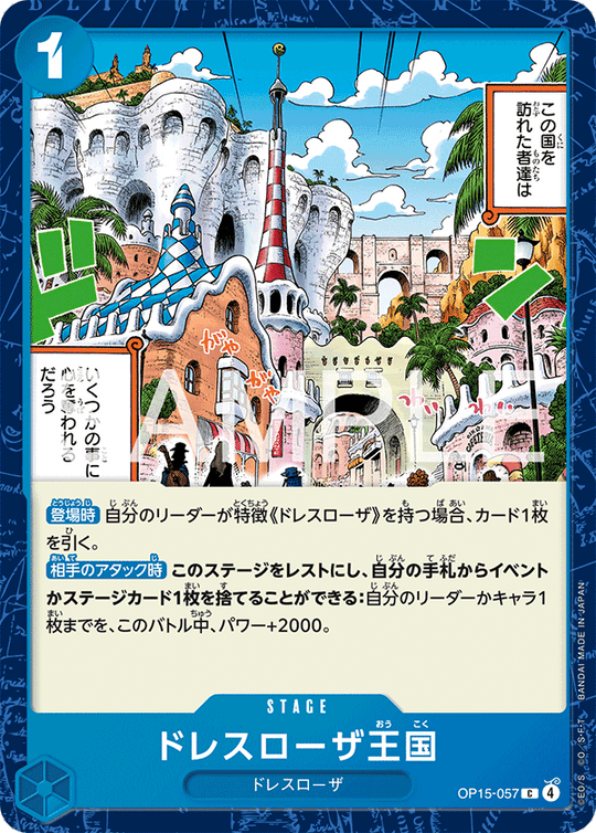 OP15-057 ドレスローザ王国 C
