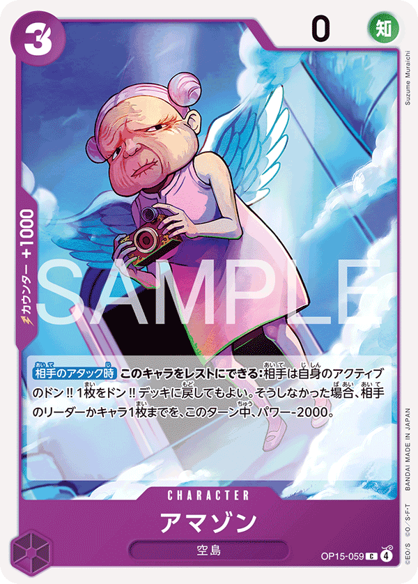 OP15-059 アマゾン C