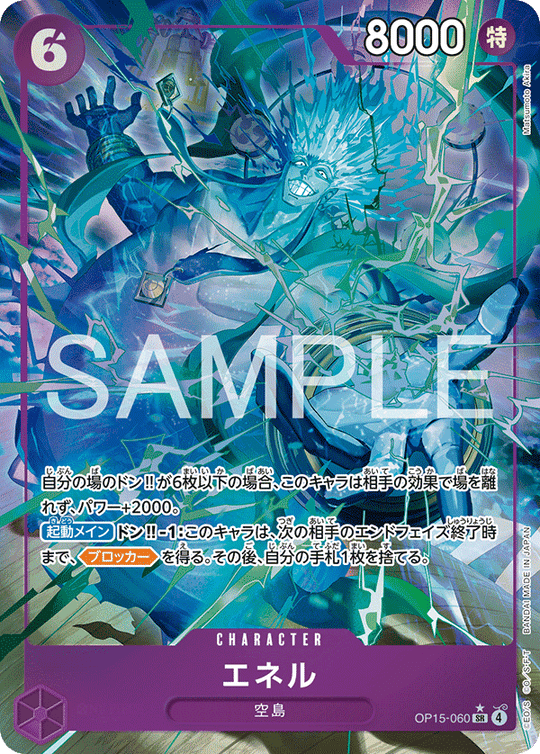 OP15-060 エネル SR★