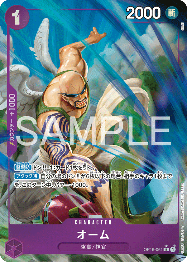 OP15-061 オーム R★