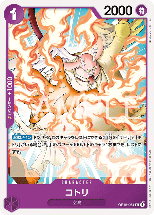 OP15-064 コトリ C