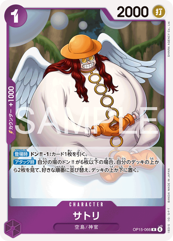 OP15-066 サトリ R