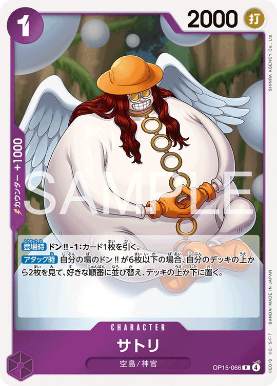 OP15-066 サトリ R