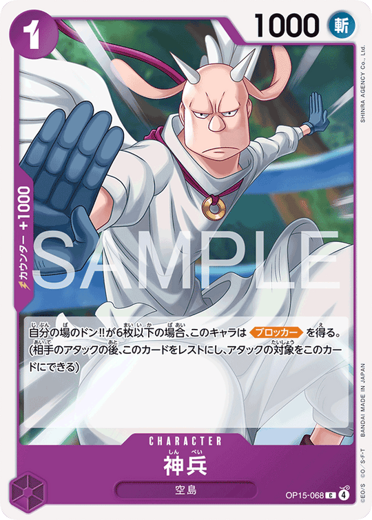 OP15-068 神兵 C