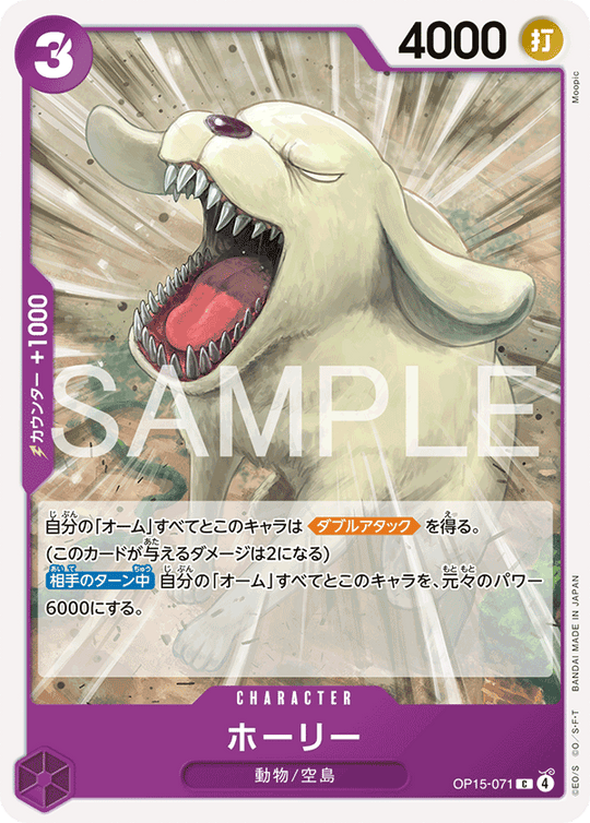 OP15-071 ホーリー C