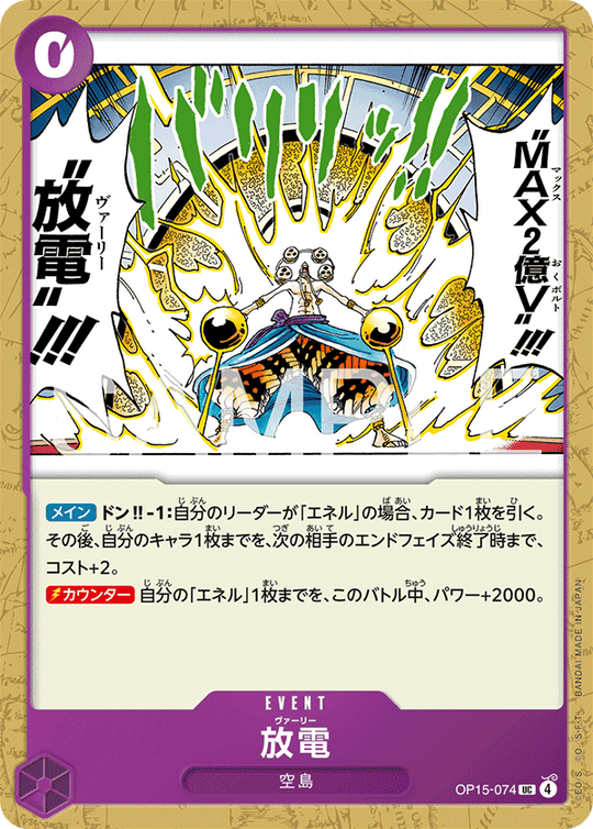 OP15-074 放電 UC