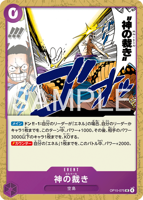 OP15-075 神の裁き UC