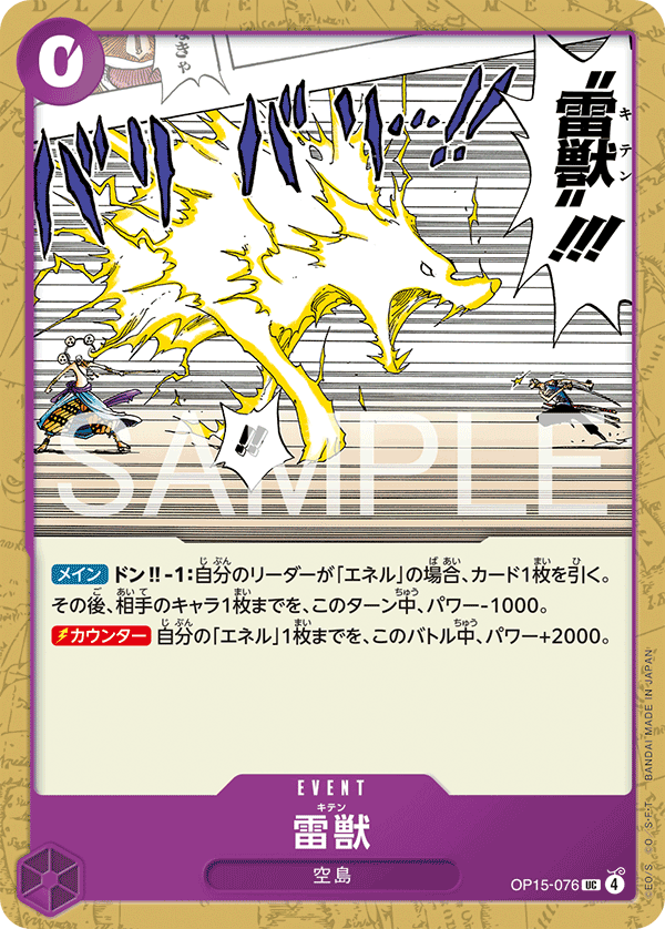 OP15-076 雷獣 UC