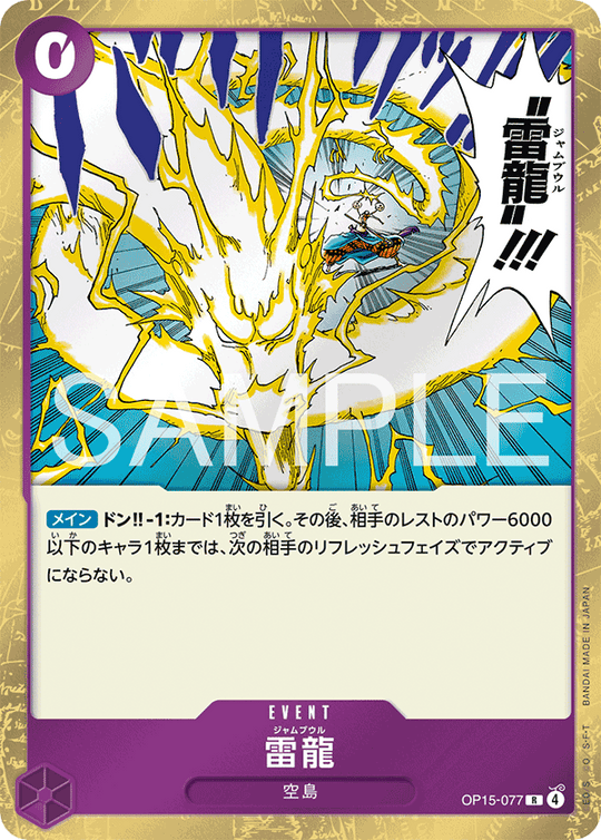 OP15-077 雷龍 R
