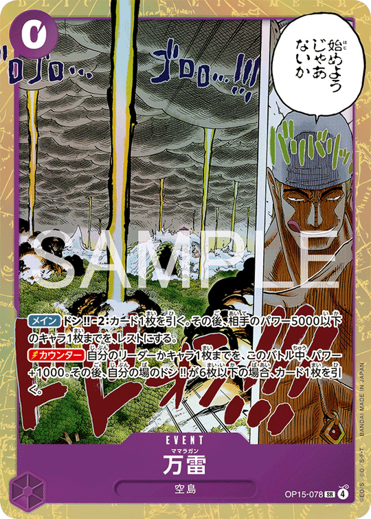 OP15-078 万雷 SR