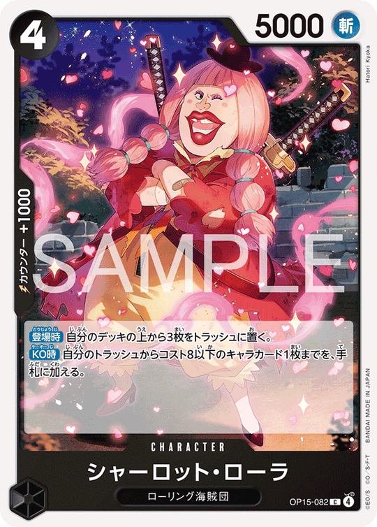 OP15-082 シャーロット・ローラ C