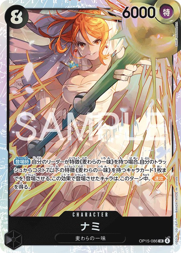 OP15-086 ナミ SR