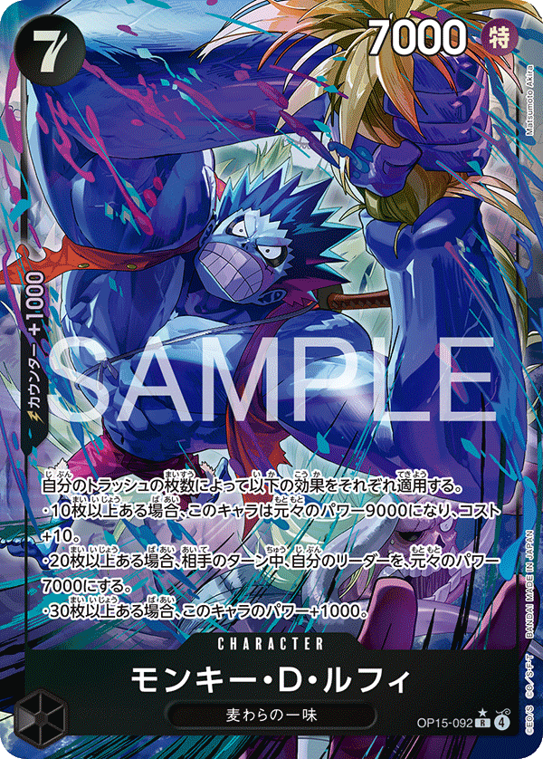 OP15-092 モンキー・Ｄ・ルフィ R★