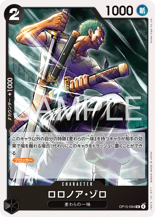 OP15-094 ロロノア・ゾロ UC