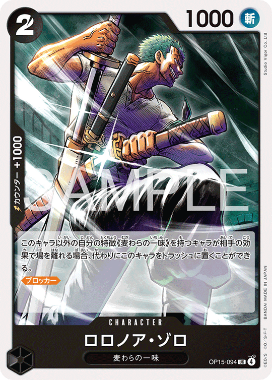 OP15-094 ロロノア・ゾロ UC