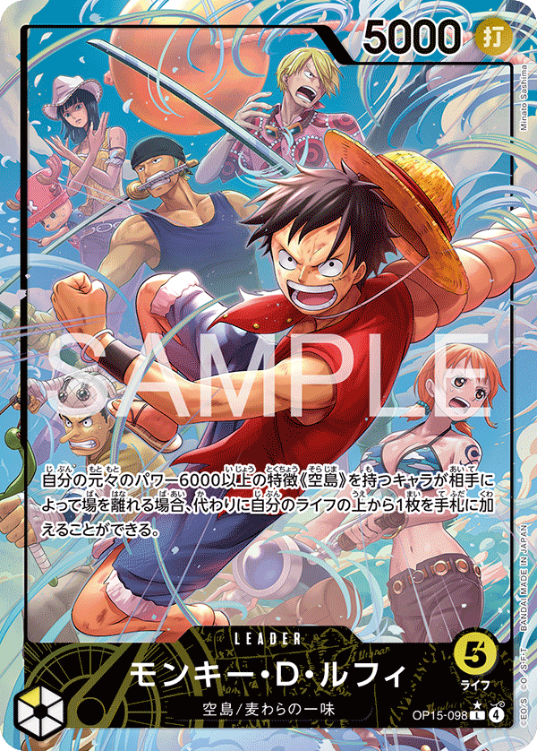 OP15-098 モンキー・Ｄ・ルフィ L★