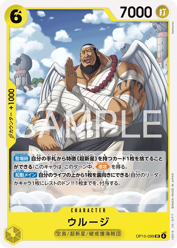 OP15-099 ウルージ UC