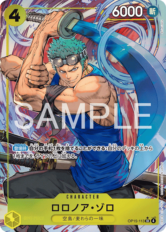 OP15-113 ロロノア・ゾロ SR★