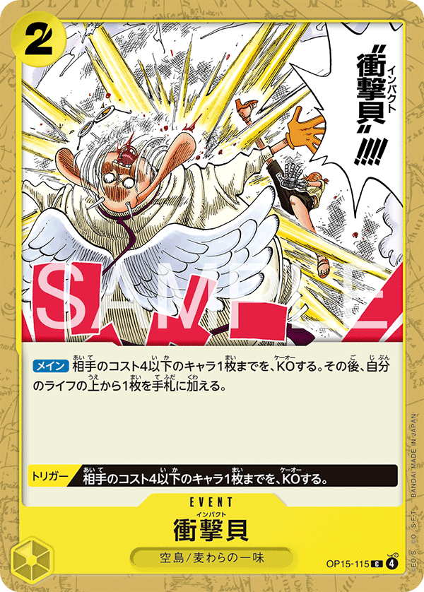 OP15-115 衝撃貝 C