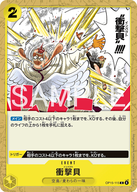 OP15-115 衝撃貝 C