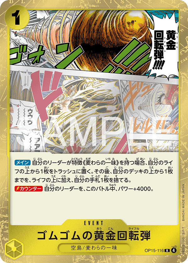 OP15-116 ゴムゴムの黄金回転弾 R