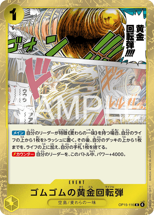OP15-116 ゴムゴムの黄金回転弾 R