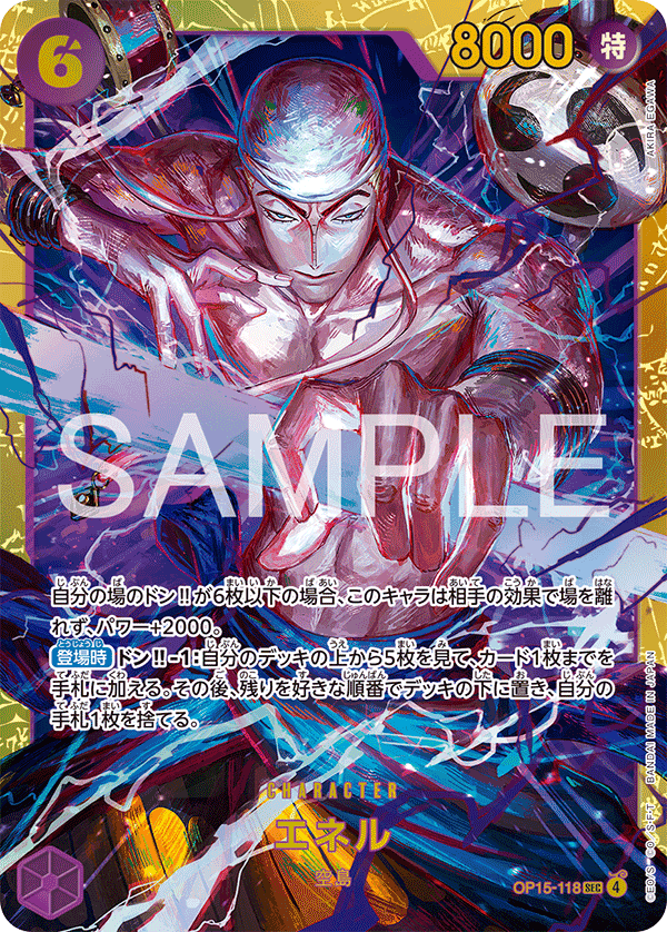 OP15-118 エネル SEC