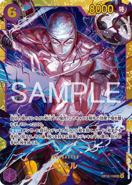 OP15-118 エネル SEC