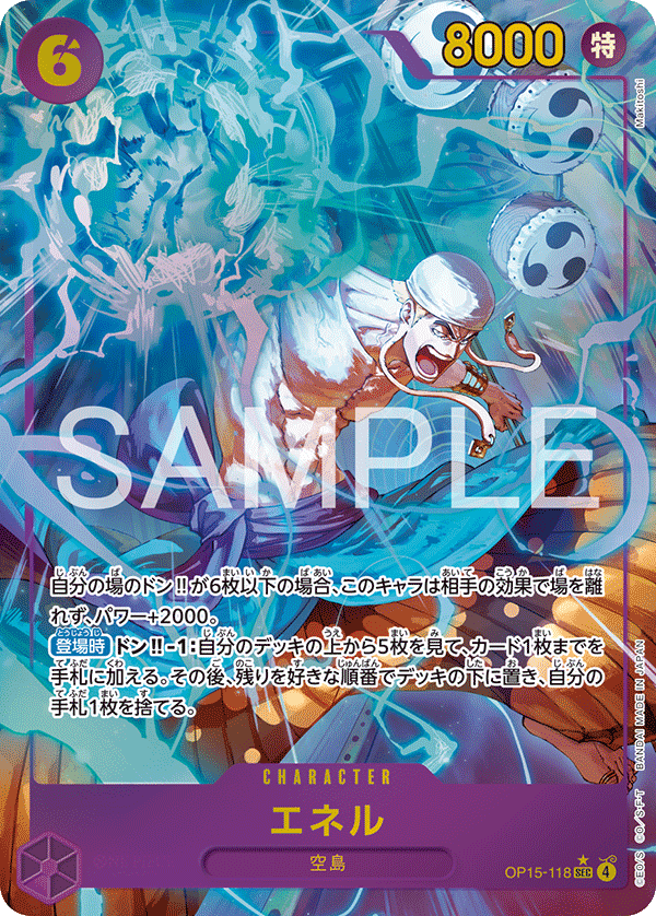 OP15-118 エネル SEC★