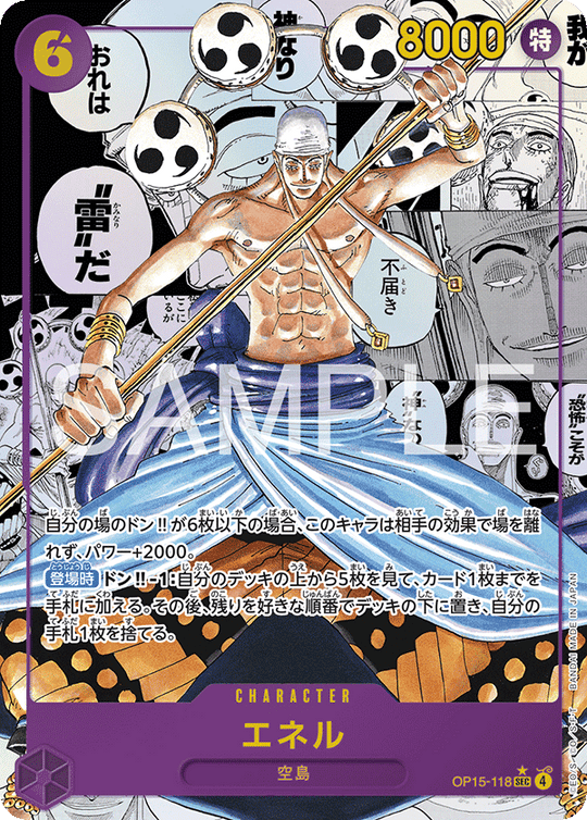 OP15-118 エネル SEC★★【漫画背景】